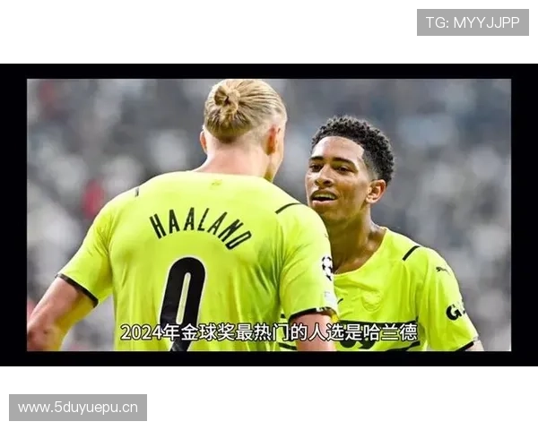 贝林厄姆2024年金球奖竞争力:机会与挑战分析